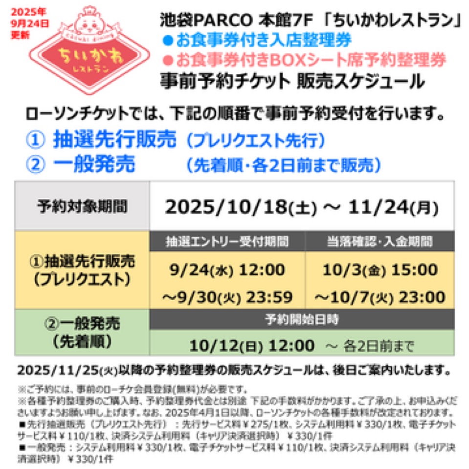 ちいかわレストラン