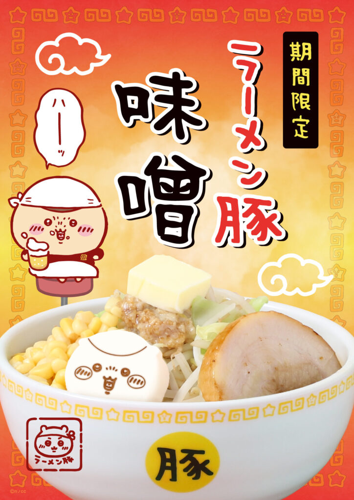 ラーメン豚味噌