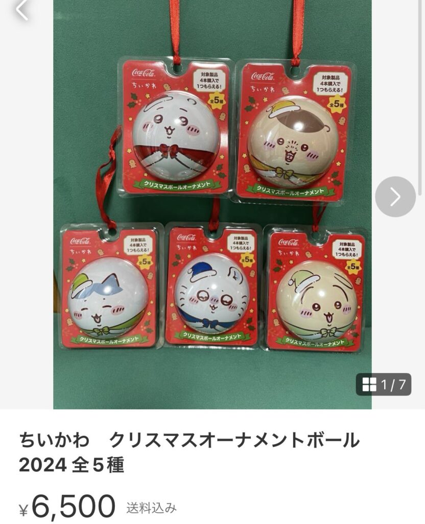 ちいかわクリスマスオーナメントボール