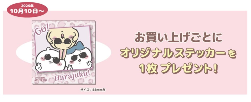 ちいかわステッカー