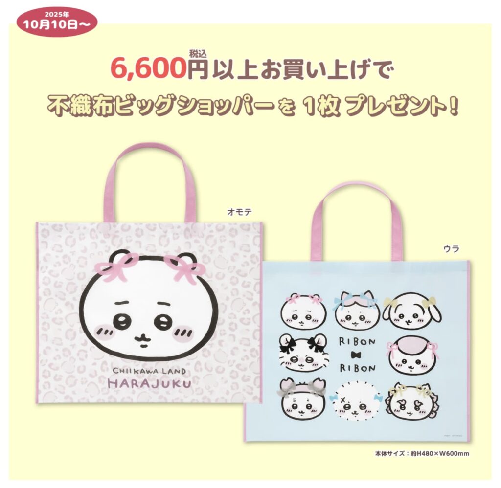 ちいかわショッパー