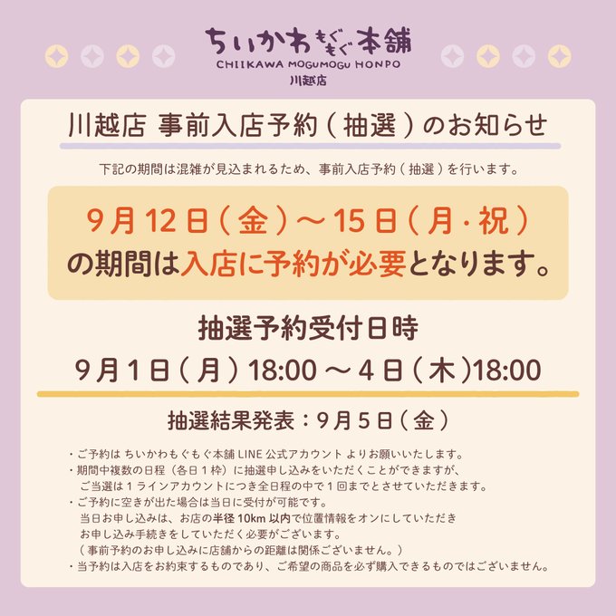 ちいかわもぐもぐ本舗川越
