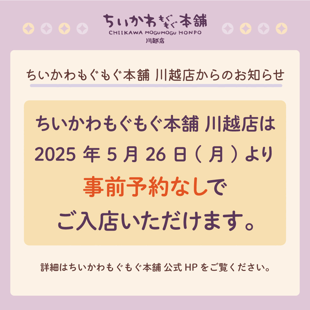 もぐもぐ本舗川越