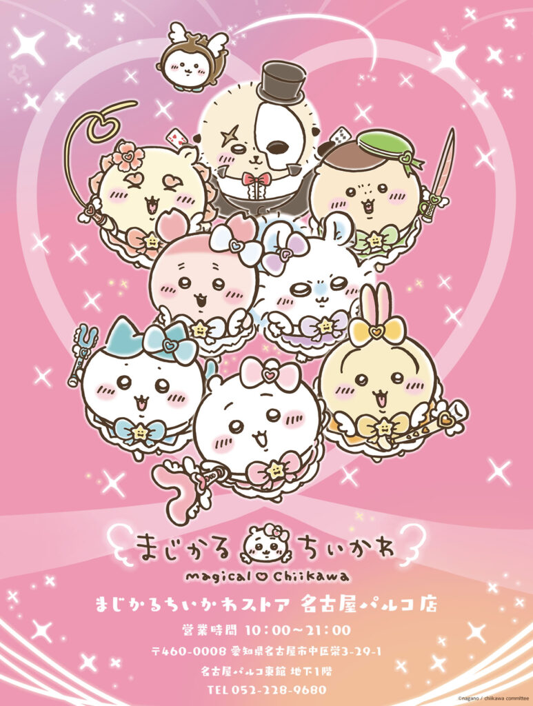 まじかるちいかわストア名古屋