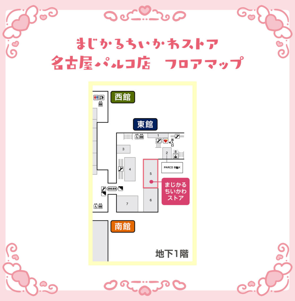 まじかるちいかわ名古屋地図
