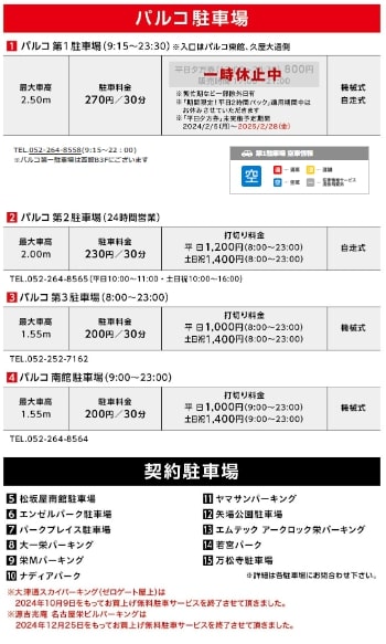 駐車場案内