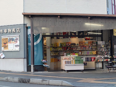 水車物産店