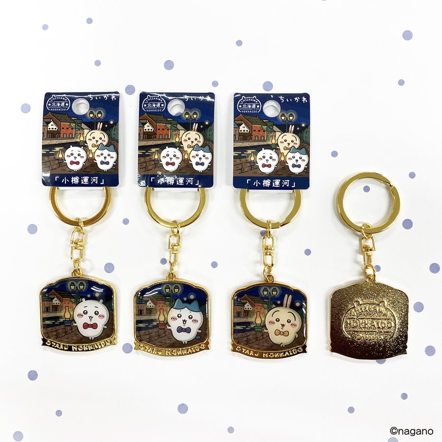 ちいかわ小樽運河キーホルダー
