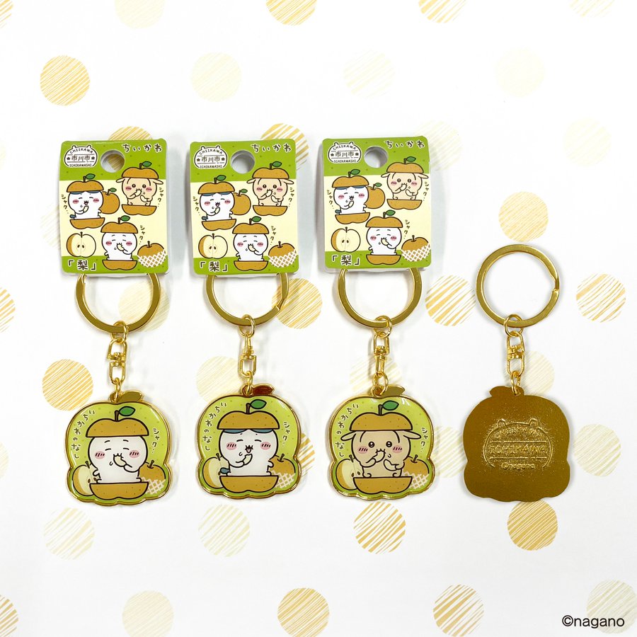 ちいかわ梨キーホルダー
