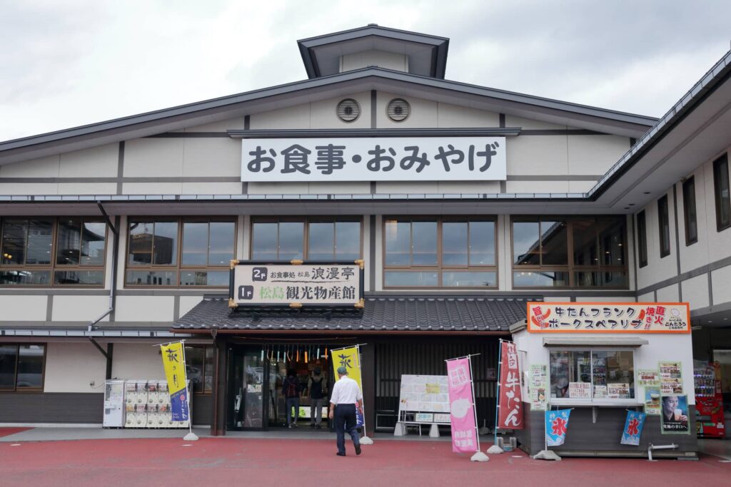 松島観光物産館