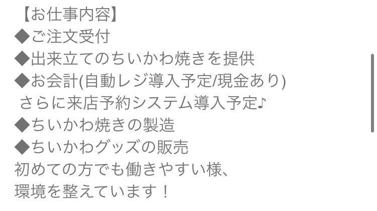 ちいかわ焼きの求人