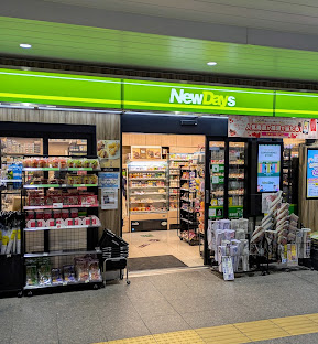 NewDays 本八幡(本八幡駅改札外コンコース)