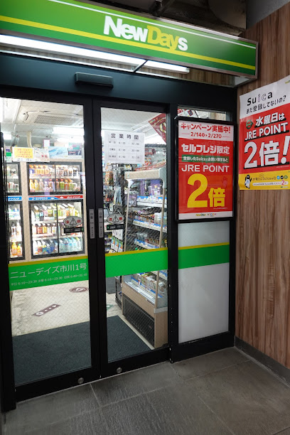 NewDays 市川1号(市川駅北口改札外)