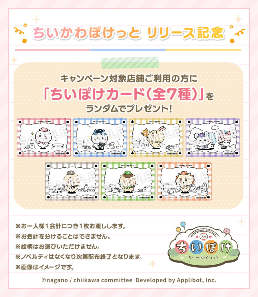 ちいぽけステッカー