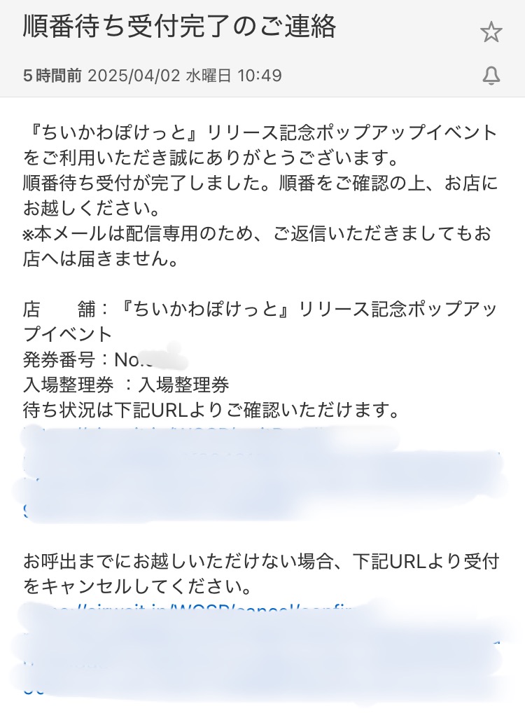 記事執筆者が参加したちいぽけポップアップイベントのメール