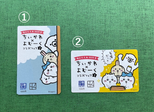 ちいかわよむーく図書カード