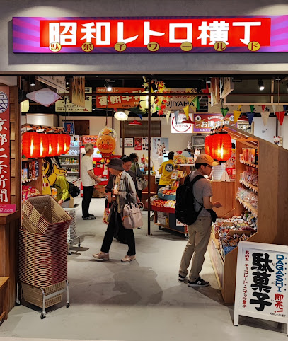 二条bivi昭和レトロ横丁
