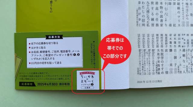 ちいかわよむーくフェア