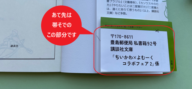 ちいかわよむーくフェア