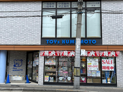 熊本玩具