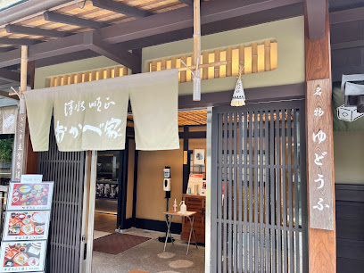清水順正 おかべ家