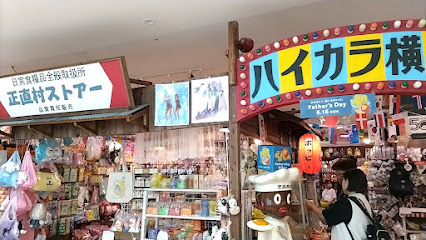 ハイカラ横丁 横浜店