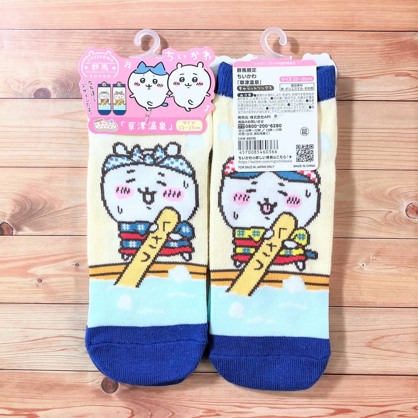 ちいかわ草津温泉ソックス