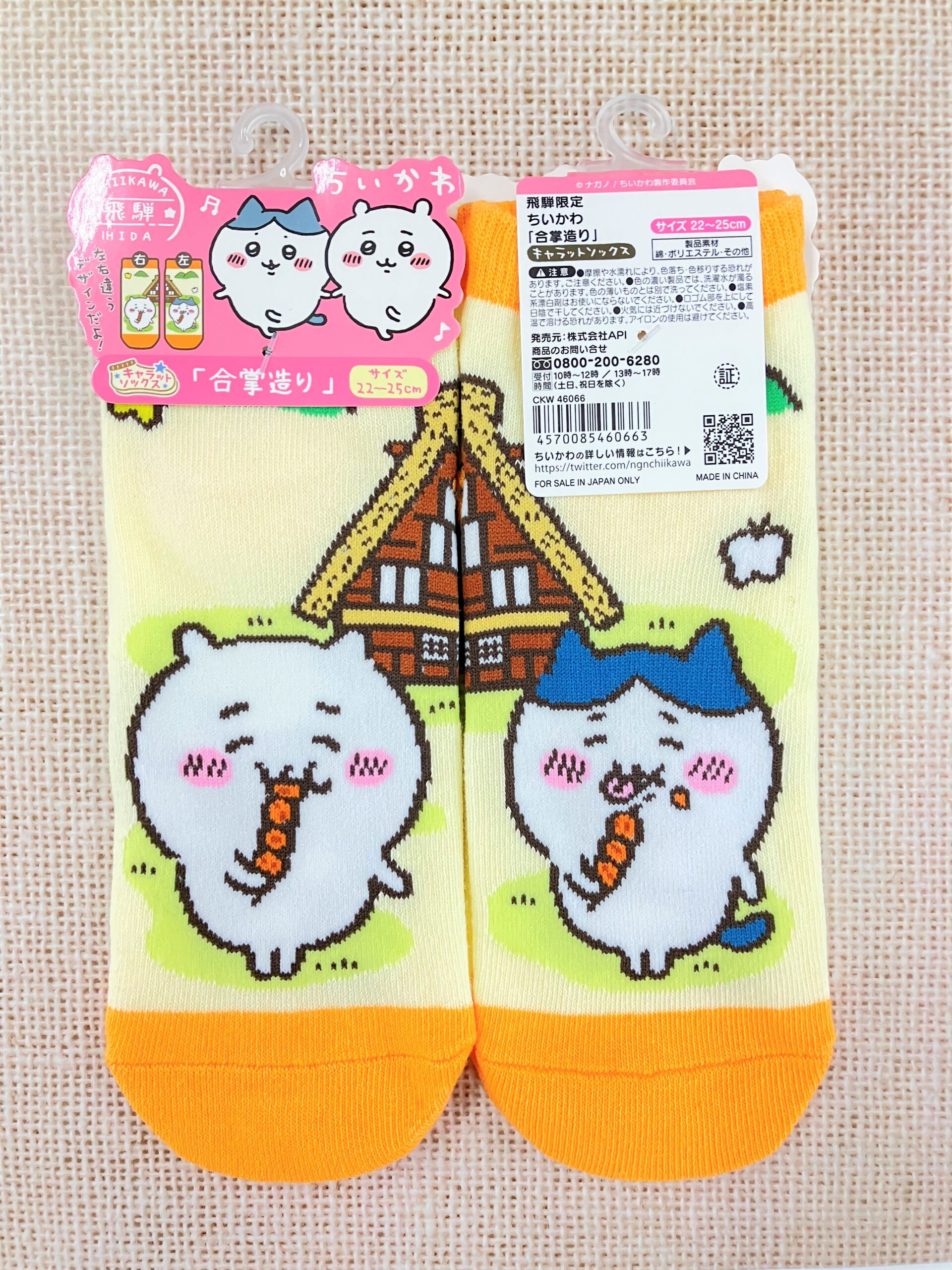 ちいかわ合掌造りソックス