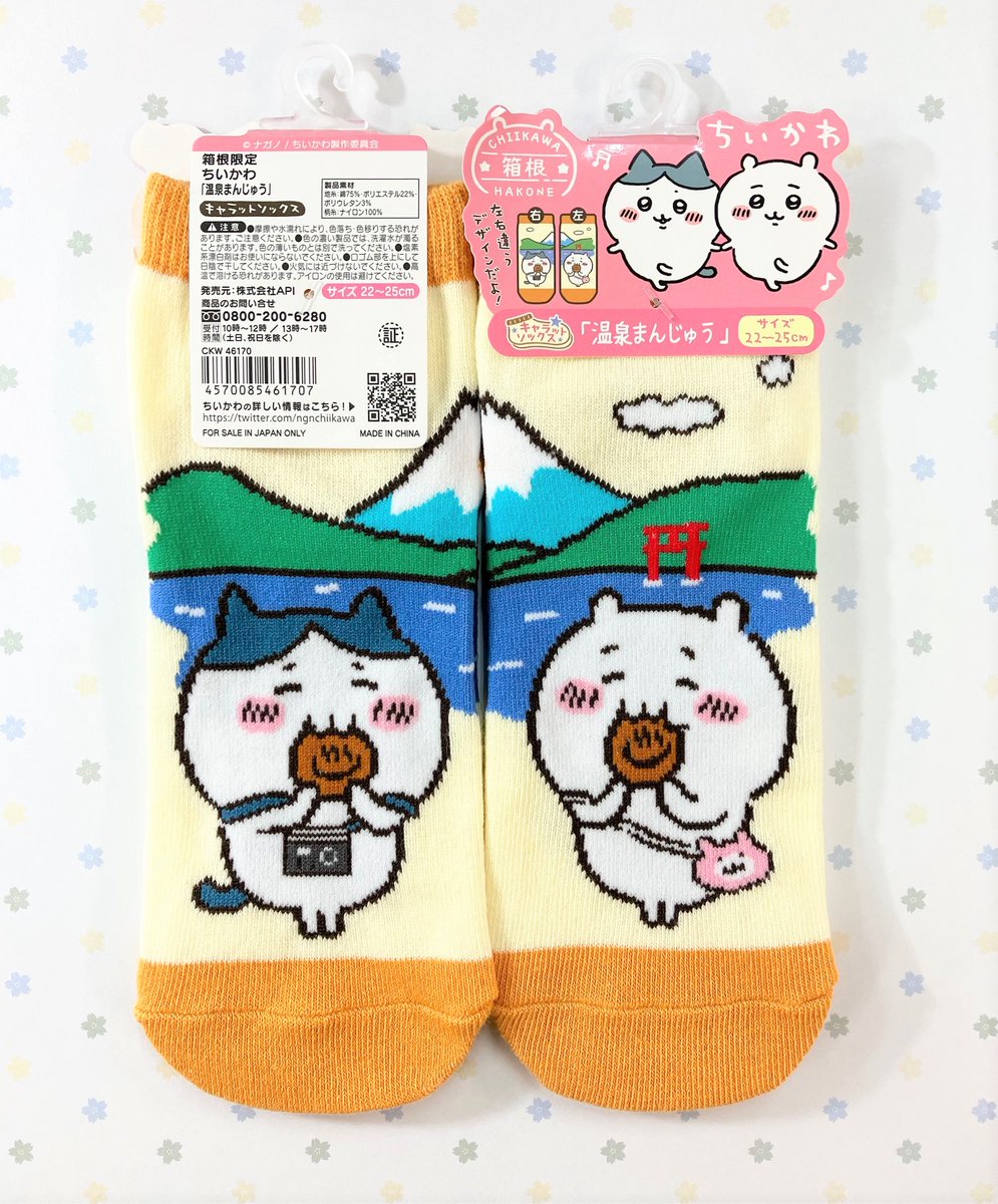 ちいかわ温泉まんじゅうソックス