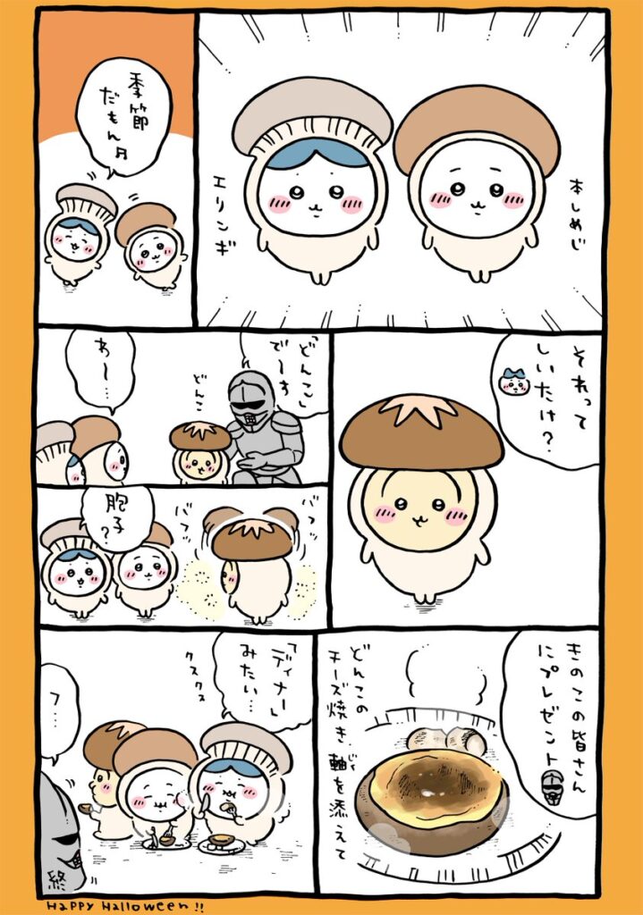 ちいかわキノコ