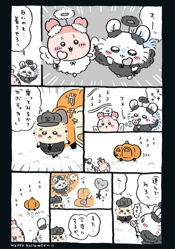 ちいかわカボチャカー