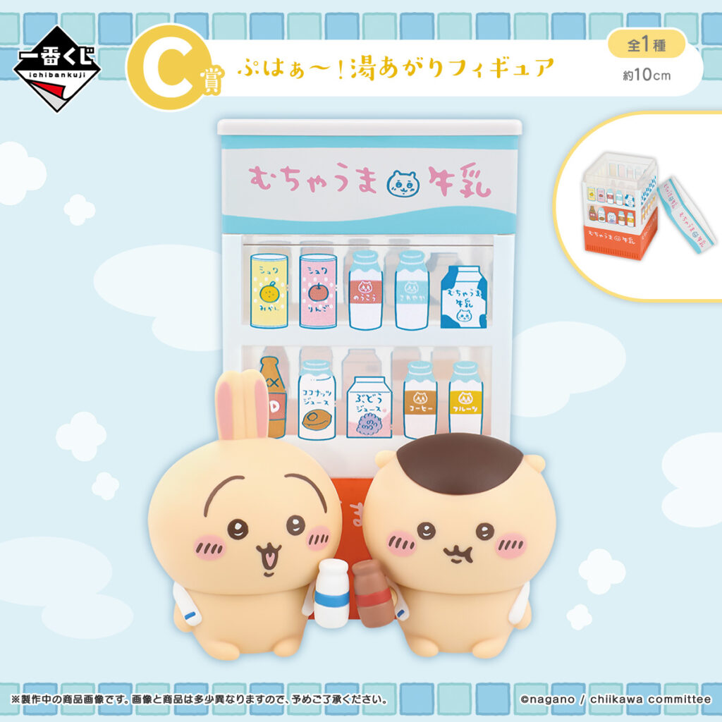 なんかほっこりちいかわの湯C賞