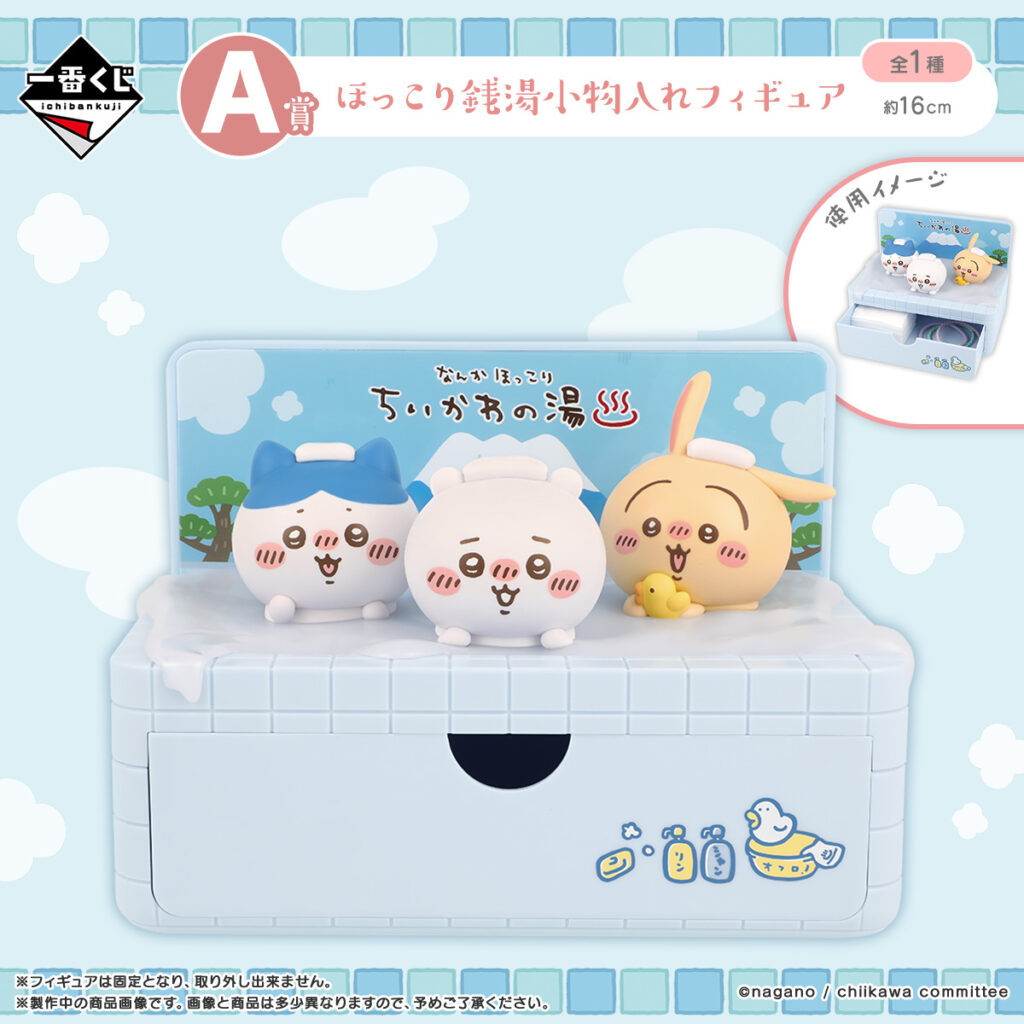 なんかほっこりちいかわの湯A賞