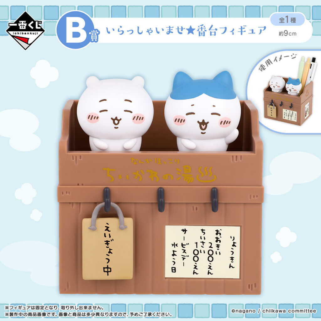 なんかほっこりちいかわの湯B賞