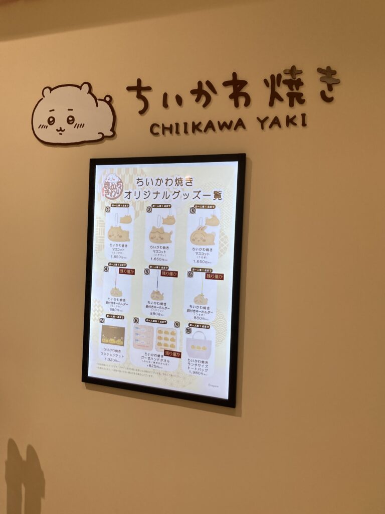 記事執筆者が来店したちいかわ焼きのお店