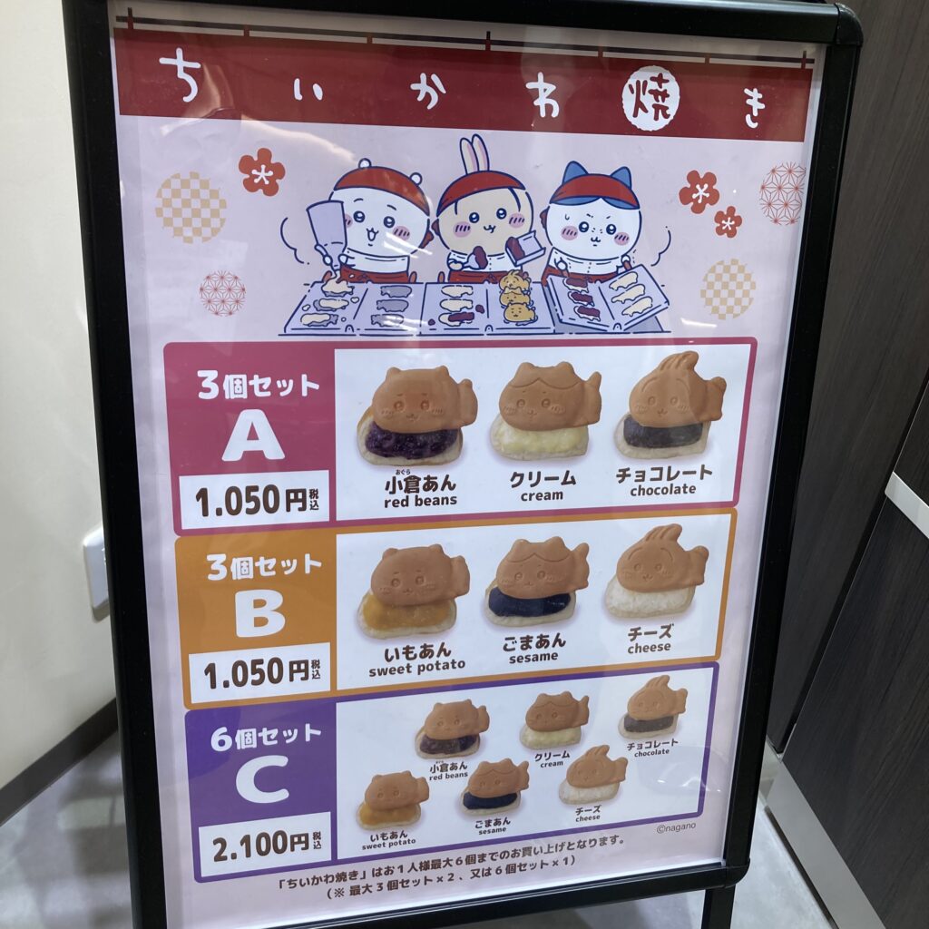 記事執筆者が来店したちいかわ焼きのお店