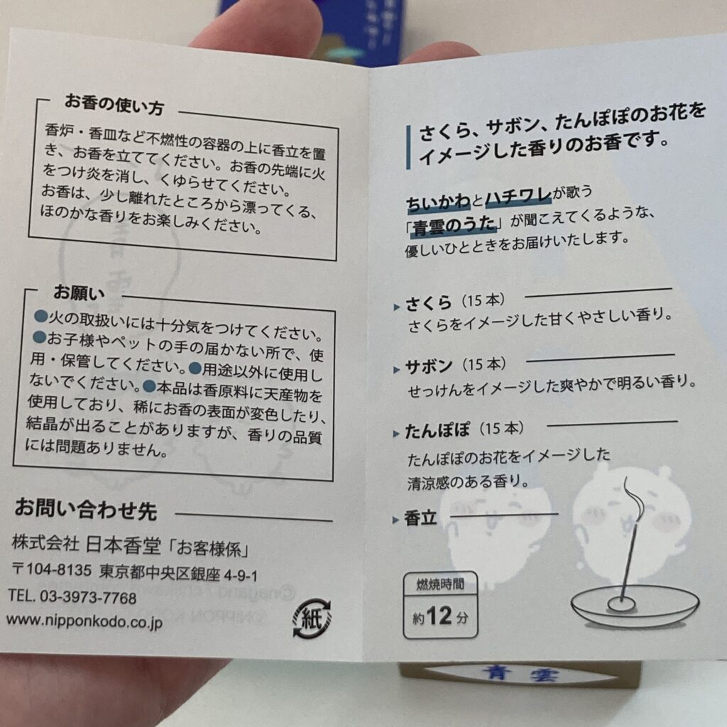記事執筆者が購入したちいかわ青雲