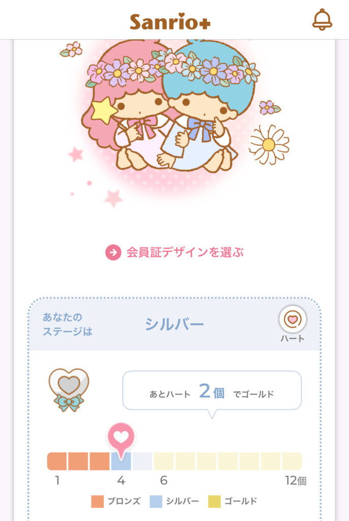 サンリオ会員証