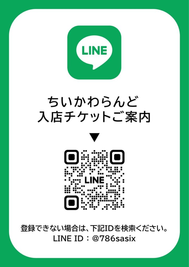 ちいかわらんどLINE