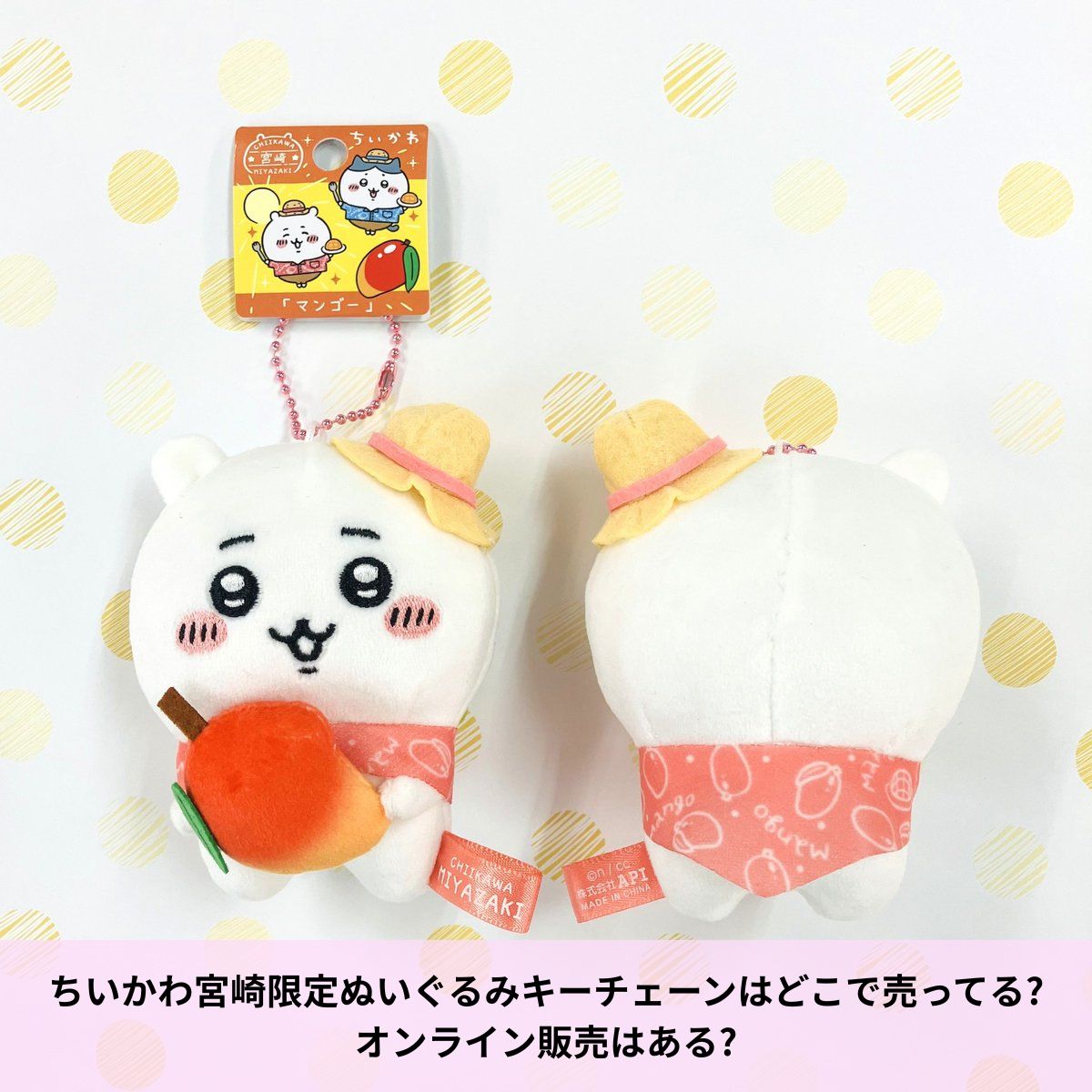 ちいかわ宮崎ぬいぐるみ