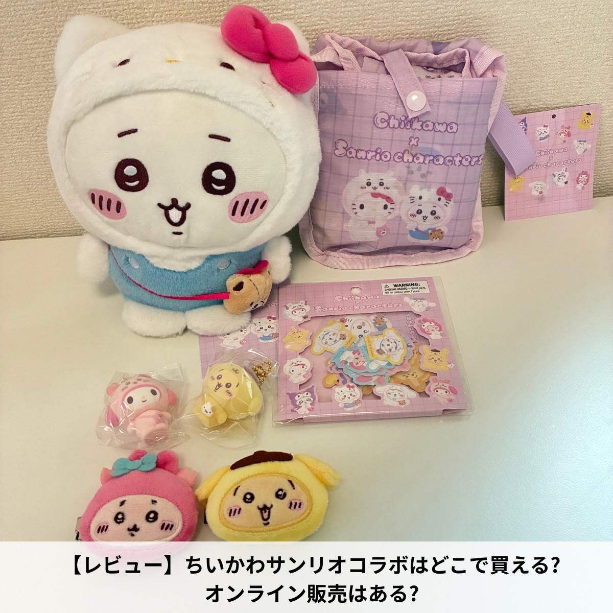 ちいかわ サンリオ コラボ マスコットホルダー 5種 コンプリート