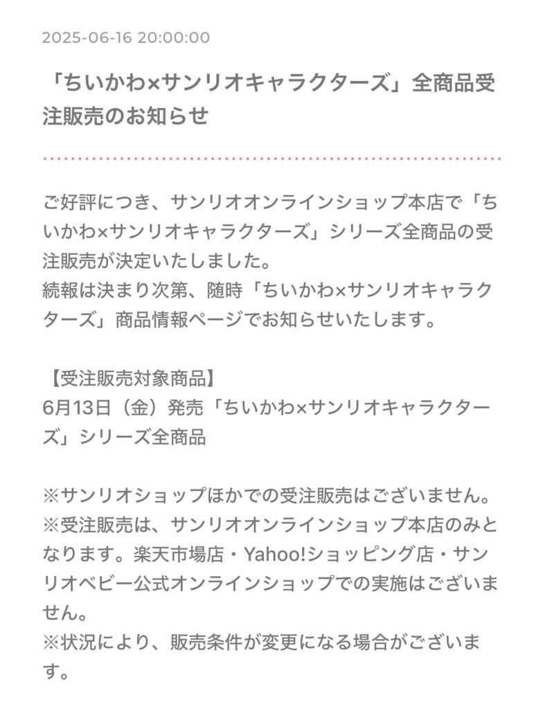 ちいかわサンリオ受注生産