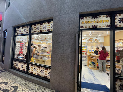新马路纪念品便利店