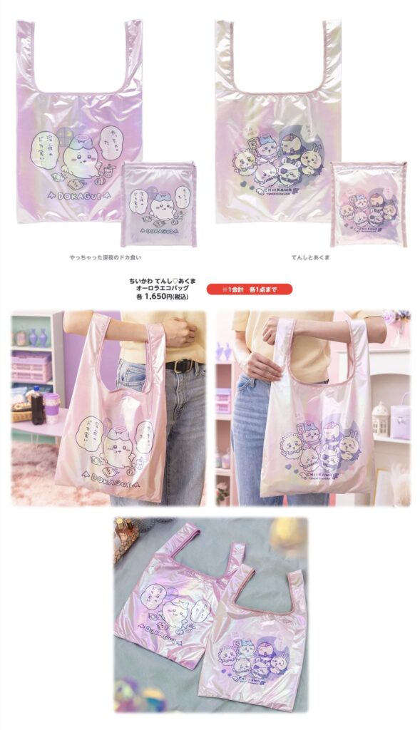 ちいかわエコバッグ
