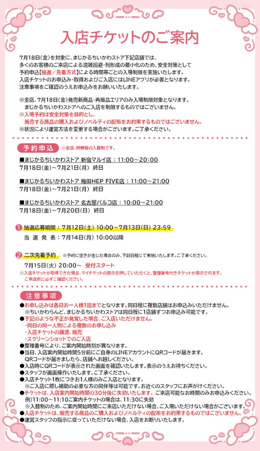 まじかるちいかわ予約情報
