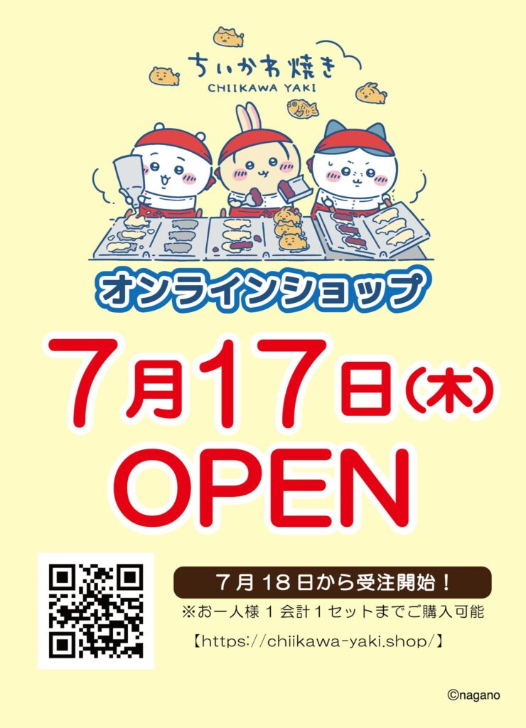 ちいかわ焼き