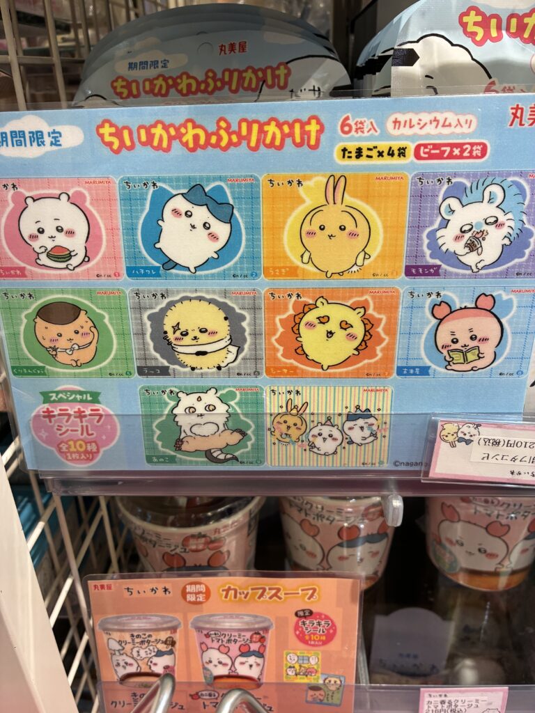 記事執筆者が撮影してきたちいかわふりかけのおまけのシールの絵柄