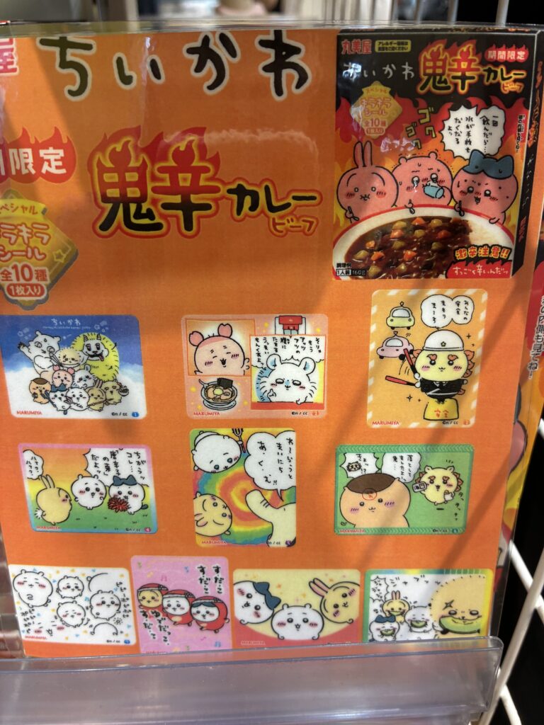 記事執筆者が撮影してきたちいかわカレーのおまけのシールの絵柄