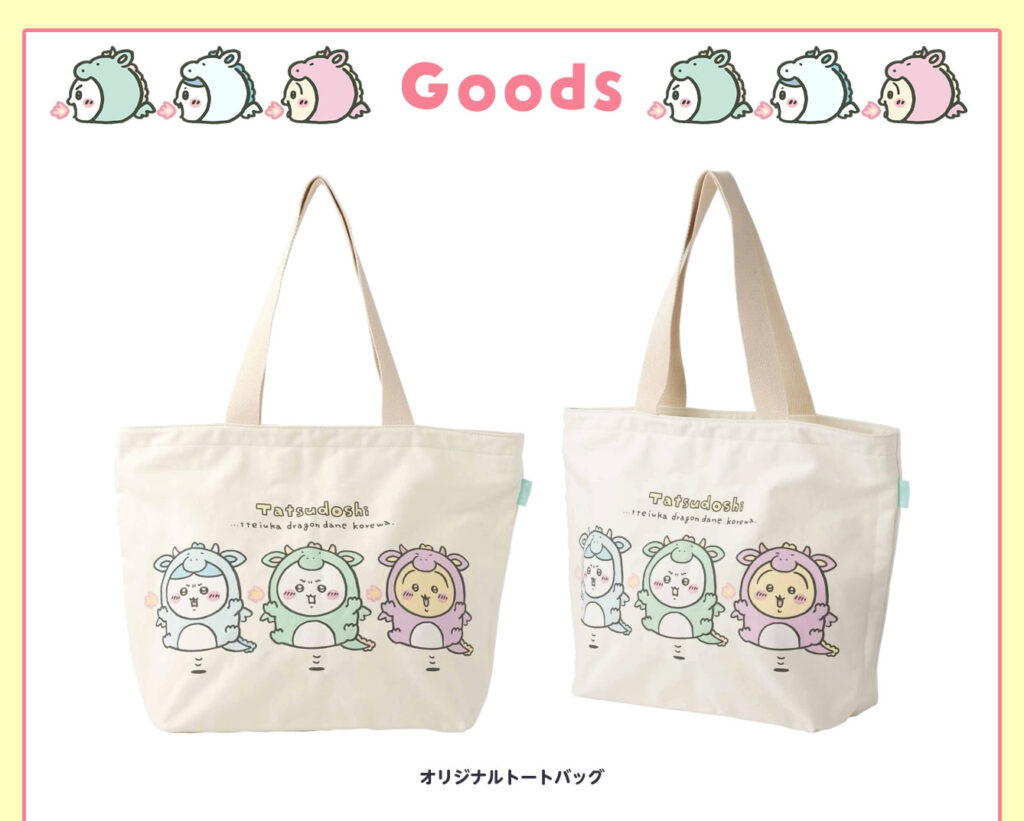 ちいかわハッピーバッグ
