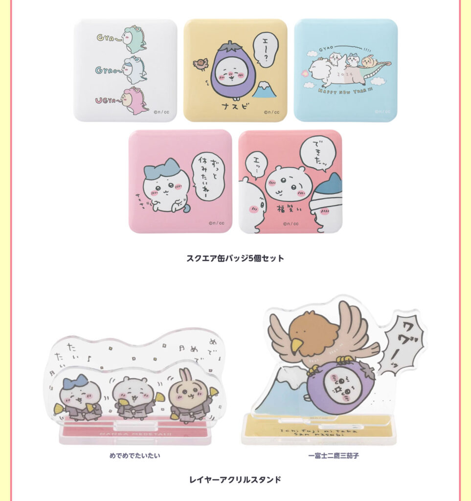 ちいかわハッピーバッグ